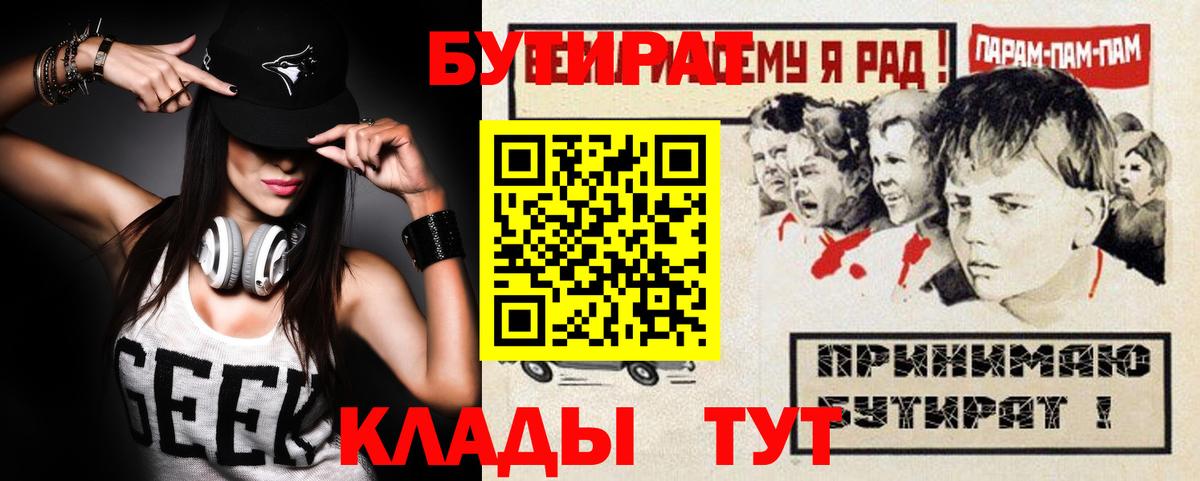 БУТИРАТ  Вход с VPN  Сальск  БУТИРАТ Butirat 