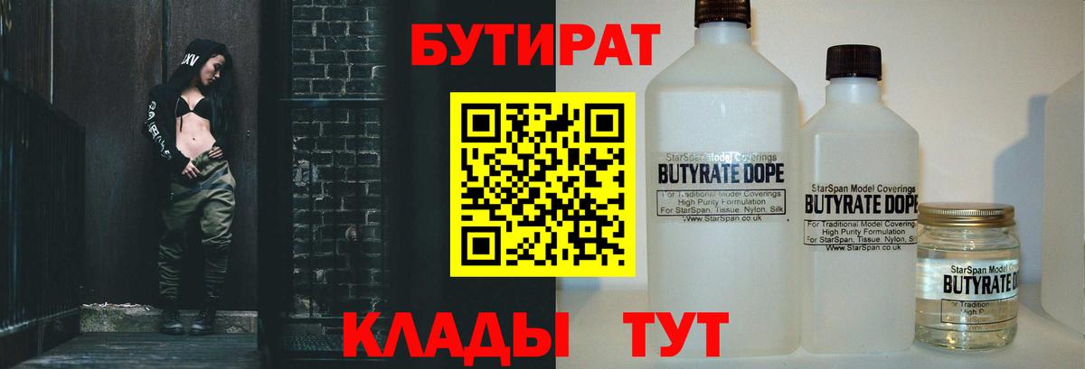 БУТИРАТ вода Сальск