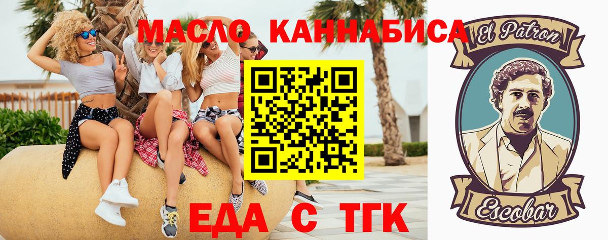 Еда ТГК конопля  Вход с VPN  Сальск 