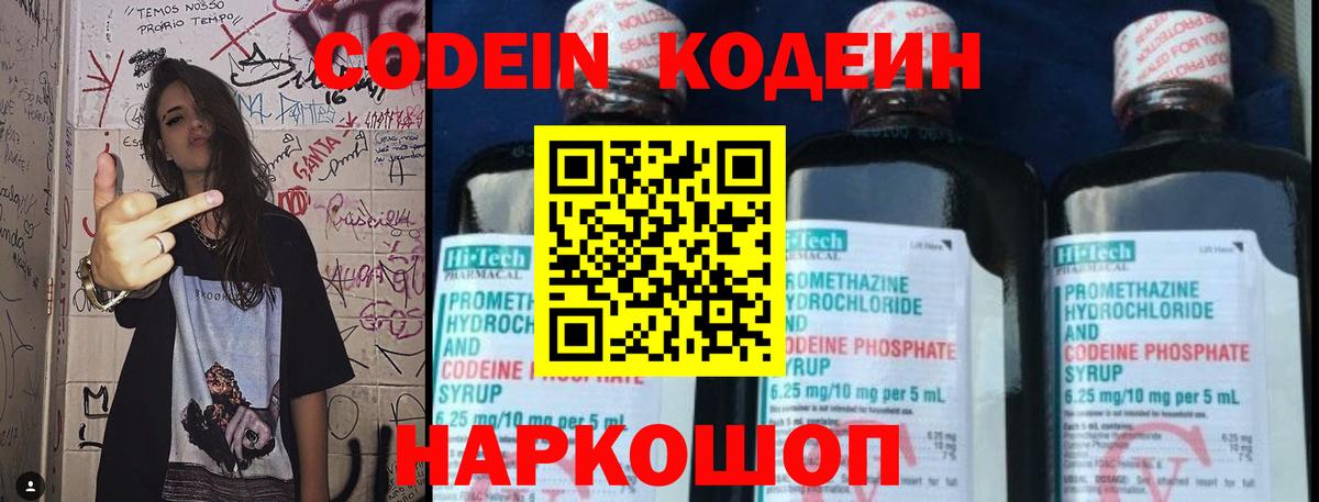 Сальск  Кодеин напиток Lean (лин)  Вход с VPN  Codein Purple Drank 