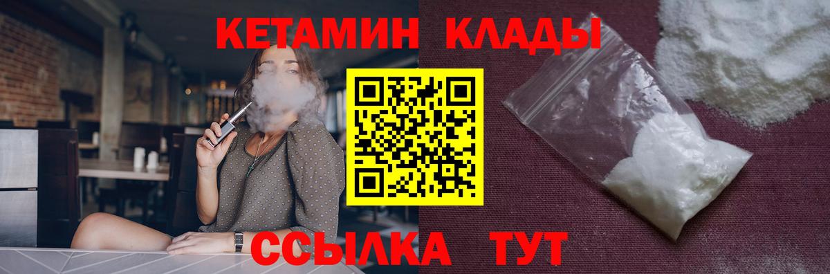 КЕТАМИН VHQ  Вход с VPN  Сальск 