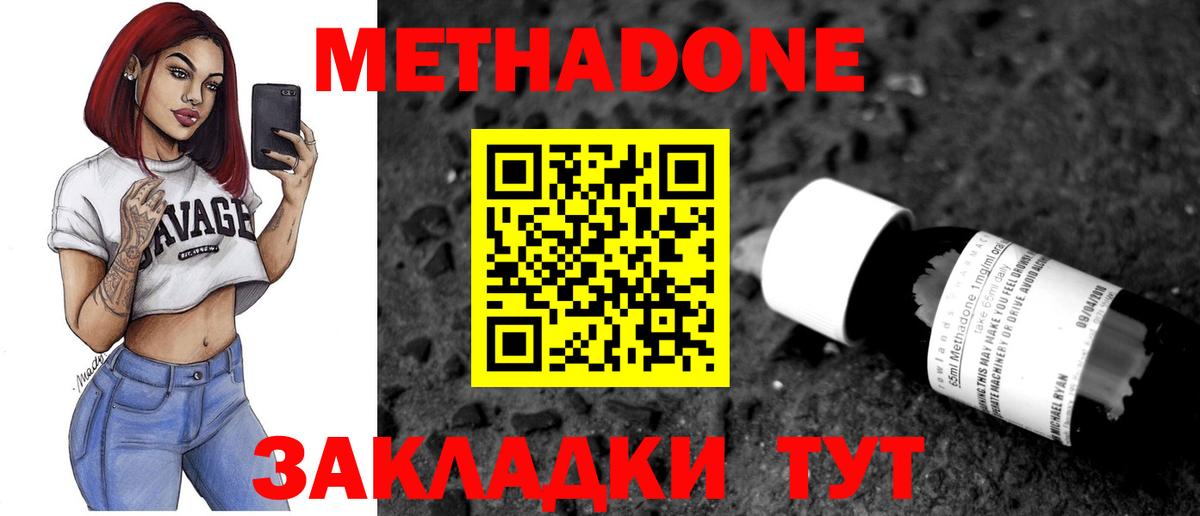 Метадон VHQ Сальск