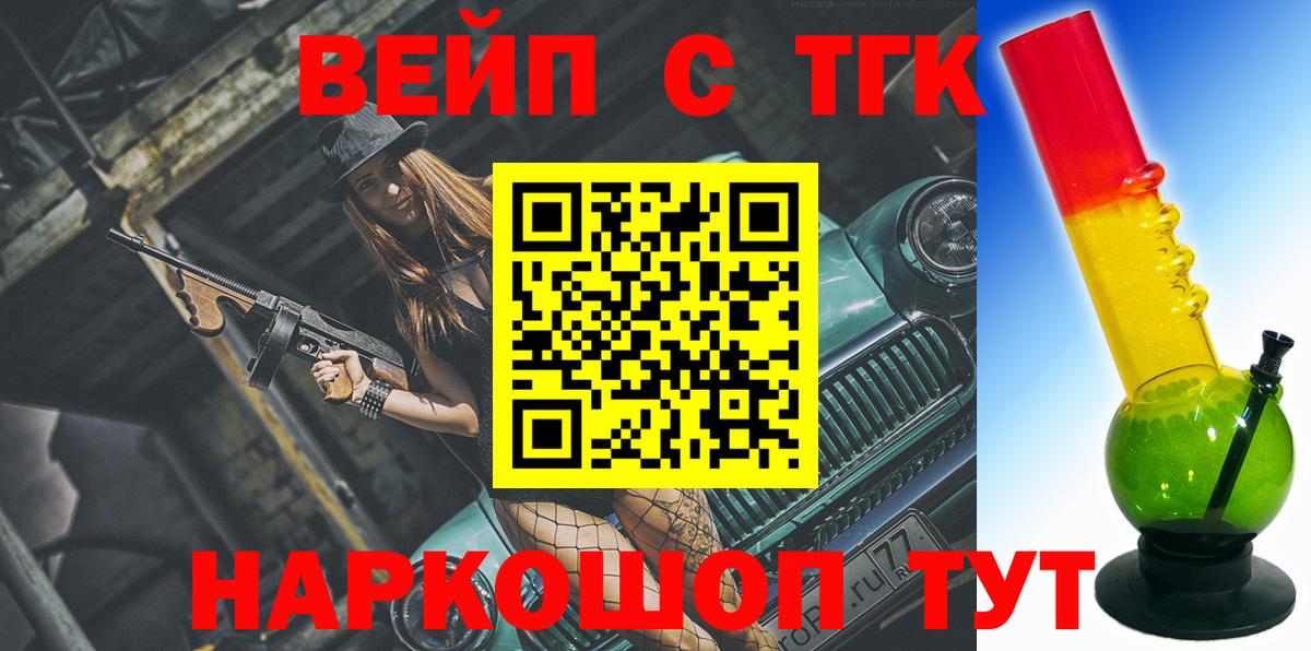сколько стоит  Вход с VPN  ТГК концентрат  Сальск  ТГК жижа 