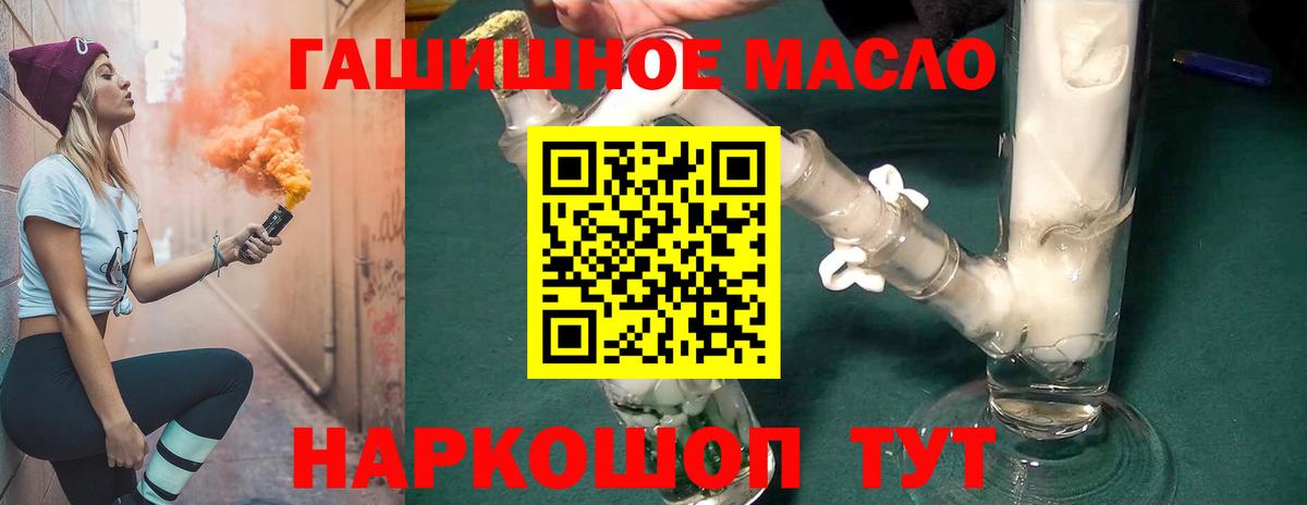 ТГК гашишное масло Сальск